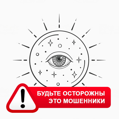 Союз Магов России в Щиграх – это мошенники